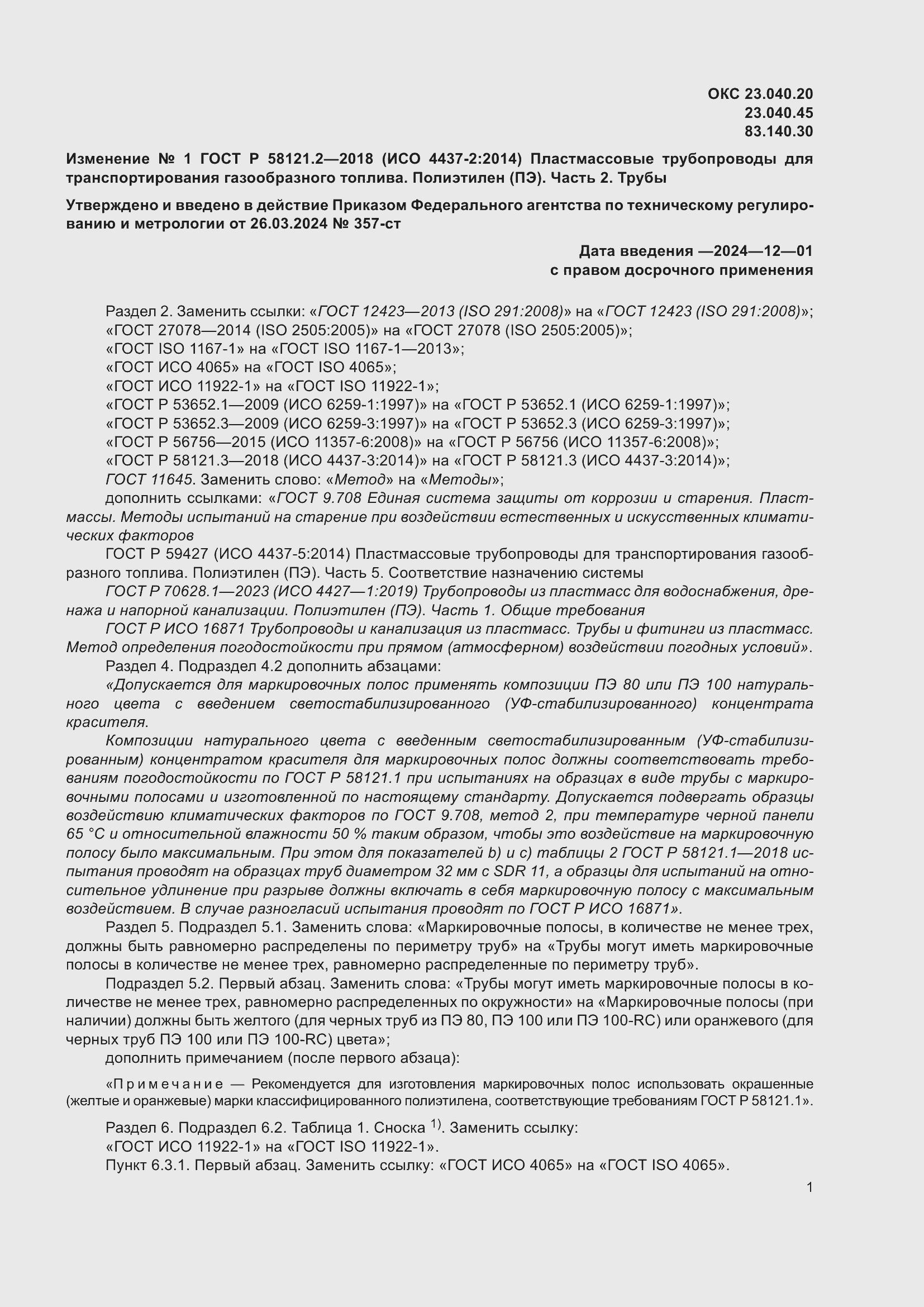 ���� � 58121.2-2018. �������� 31