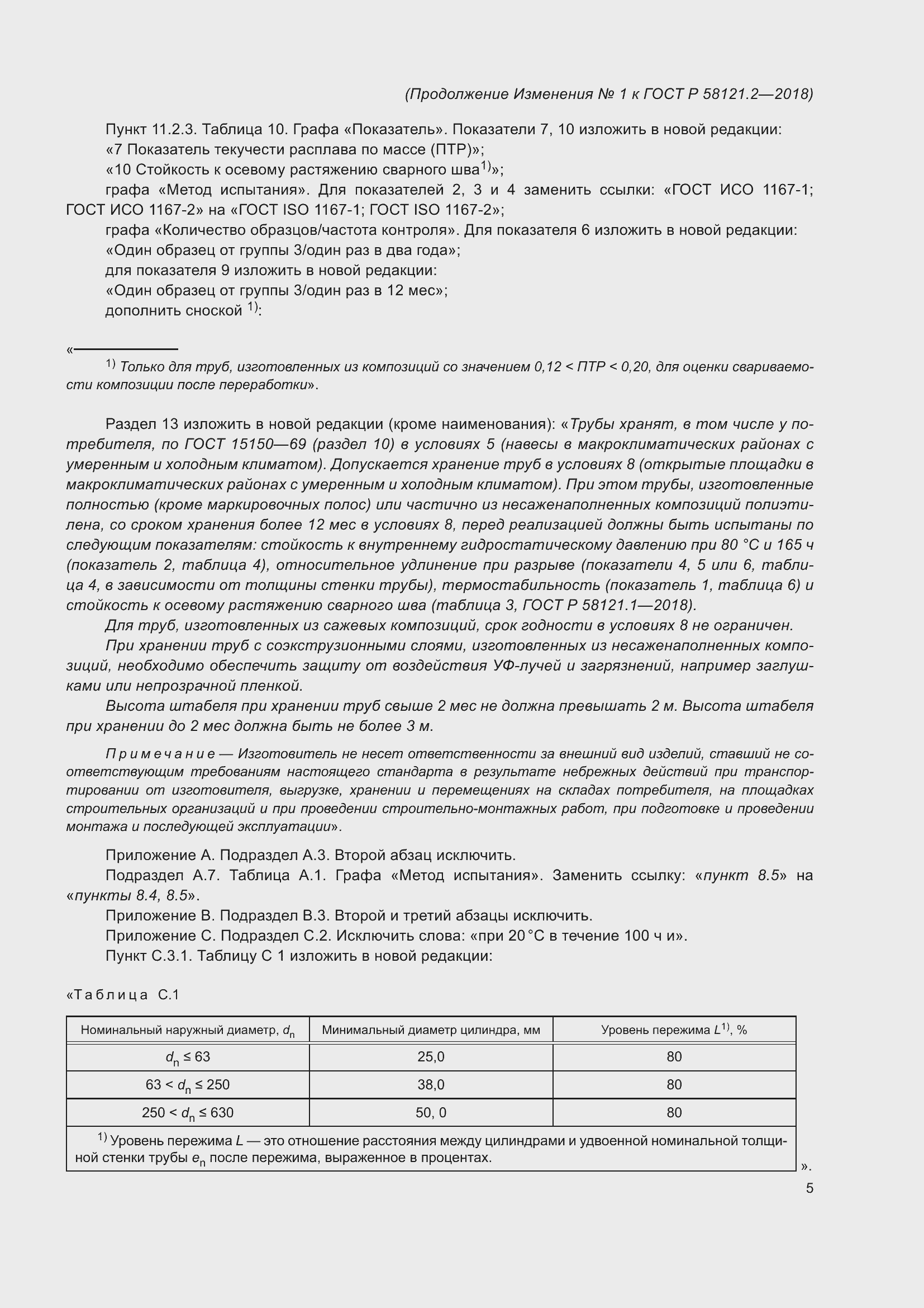 ���� � 58121.2-2018. �������� 35