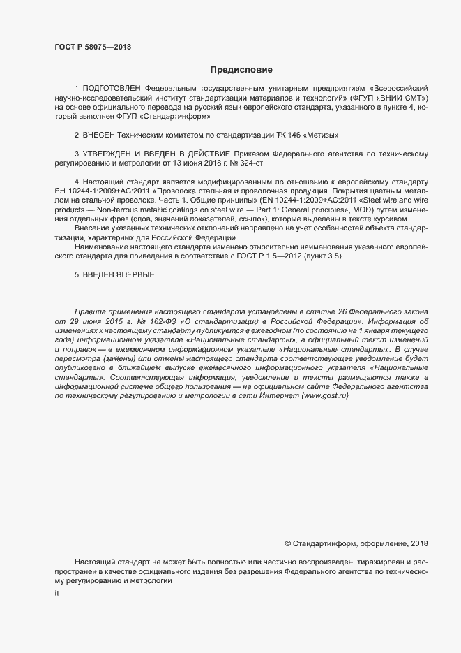 ���� � 58075-2018. �������� 2