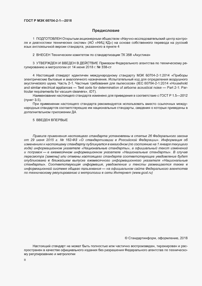 ���� � ��� 60704-2-1-2018. �������� 2