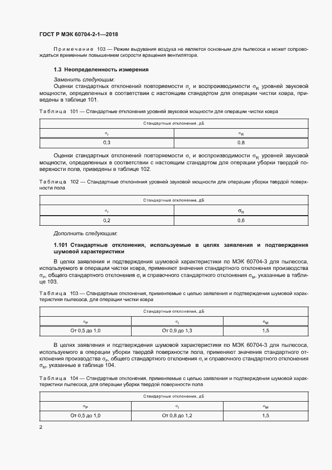 ���� � ��� 60704-2-1-2018. �������� 6