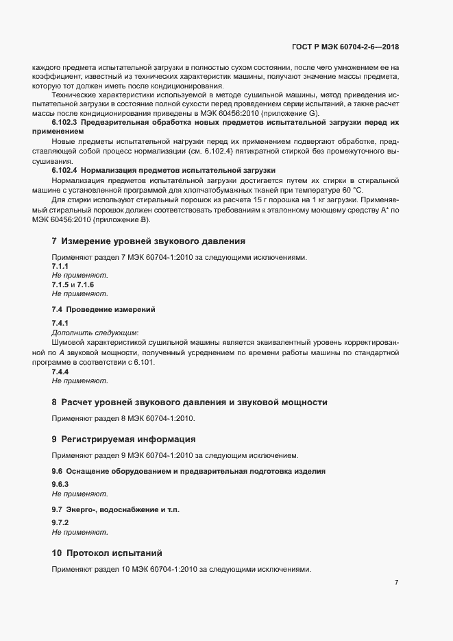 ���� � ��� 60704-2-6-2018. �������� 11