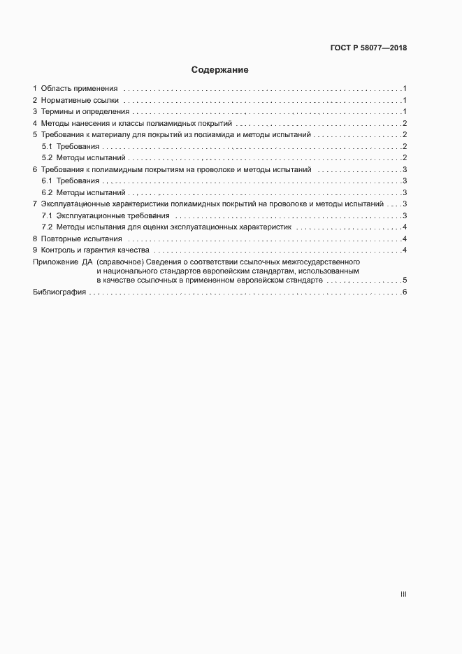 ���� � 58077-2018. �������� 3