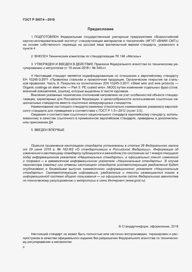 ���� � 58074-2018. �������� 2