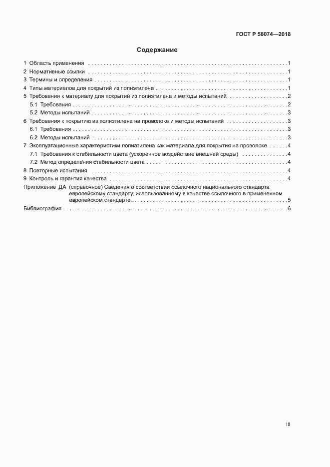 ���� � 58074-2018. �������� 3