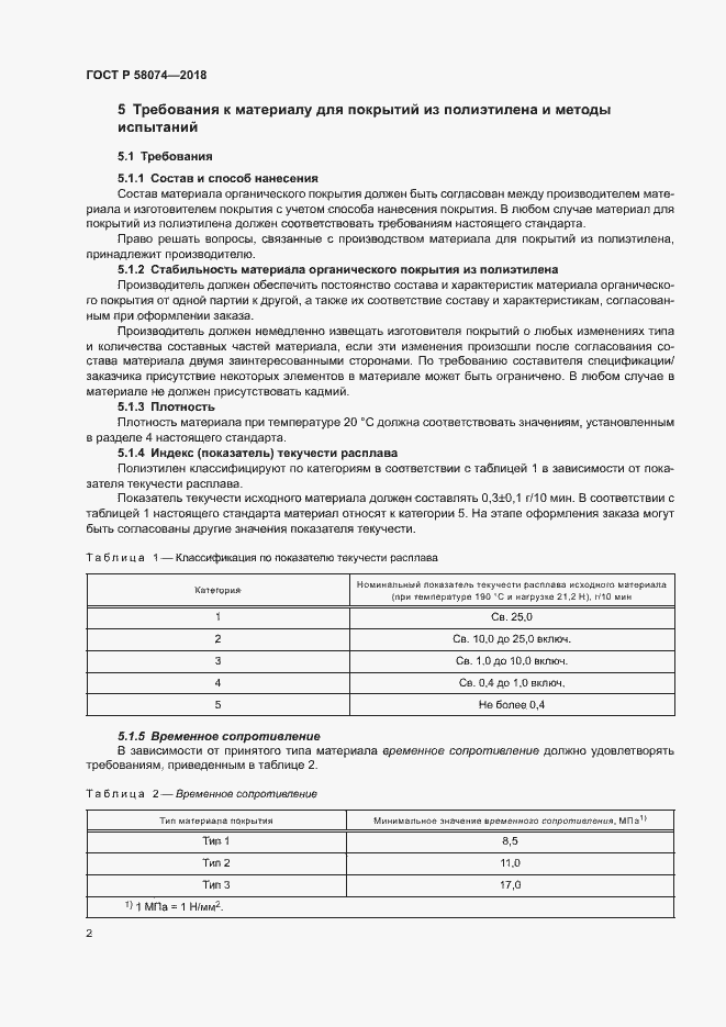 ���� � 58074-2018. �������� 6