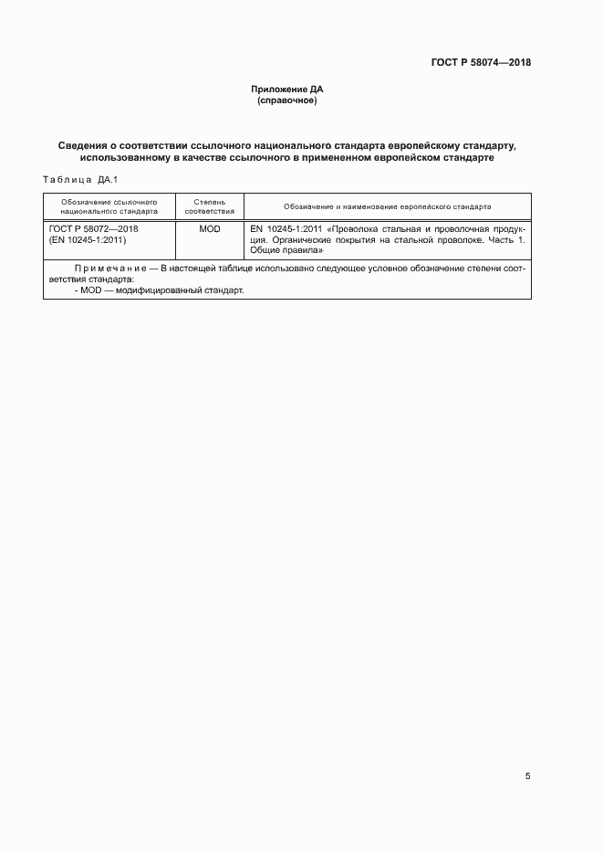 ���� � 58074-2018. �������� 9