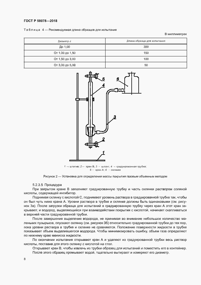 ���� � 58078-2018. �������� 11