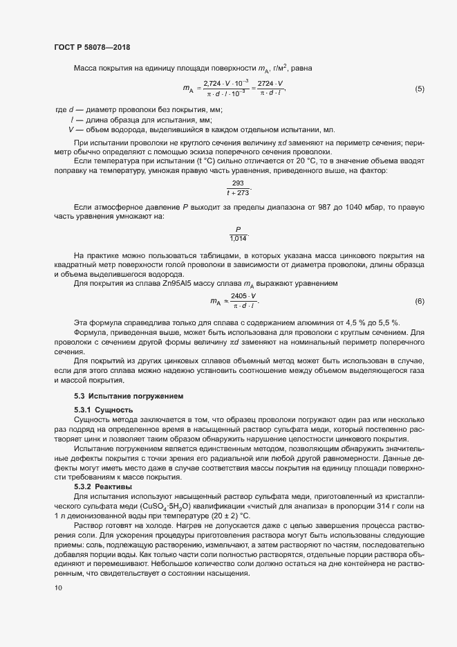 ���� � 58078-2018. �������� 13
