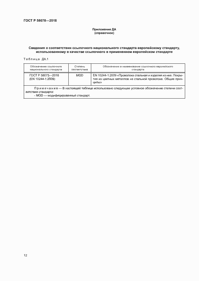 ���� � 58078-2018. �������� 15
