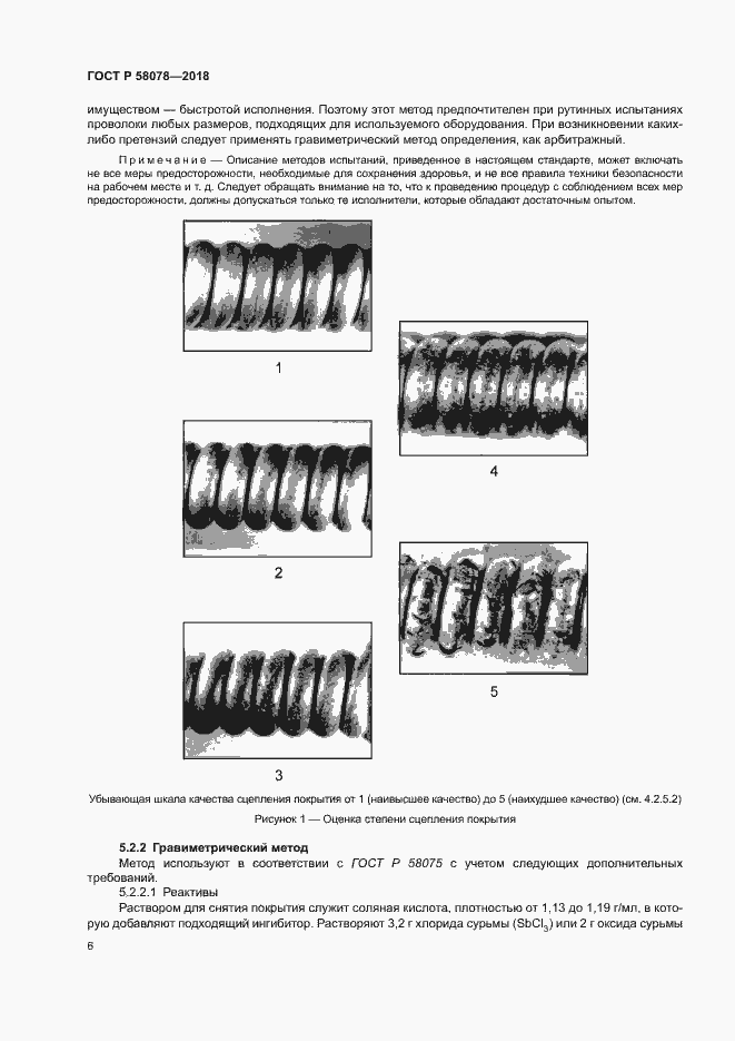 ���� � 58078-2018. �������� 9