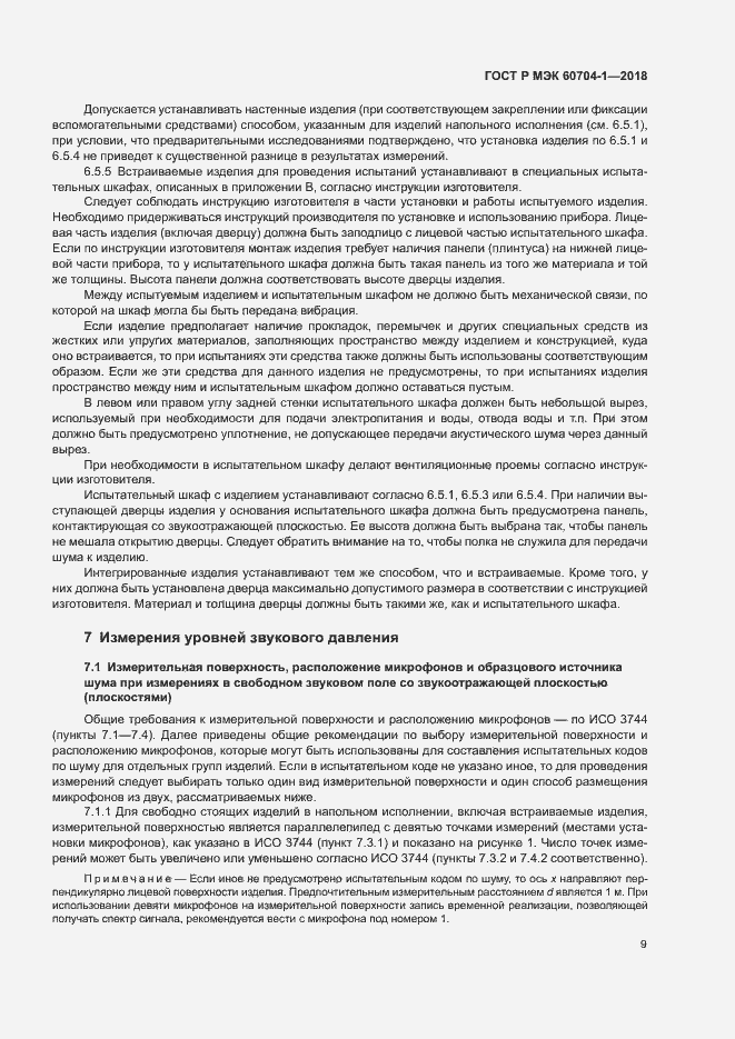 ���� � ��� 60704-1-2018. �������� 13