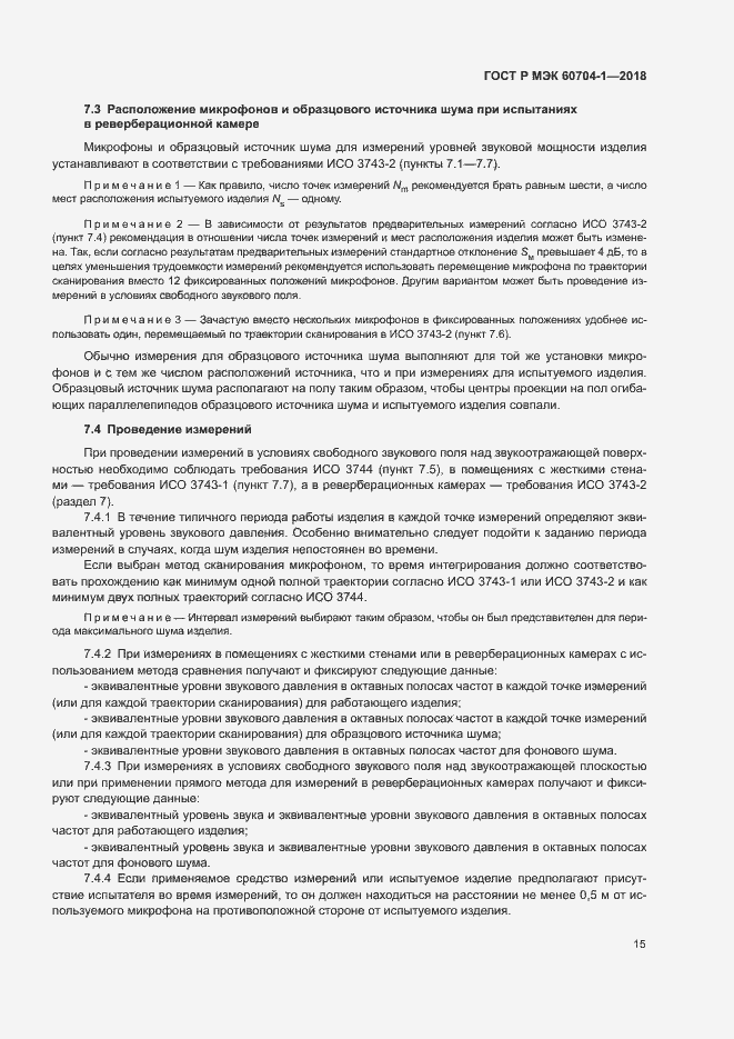 ���� � ��� 60704-1-2018. �������� 19