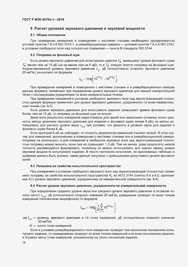 ���� � ��� 60704-1-2018. �������� 20