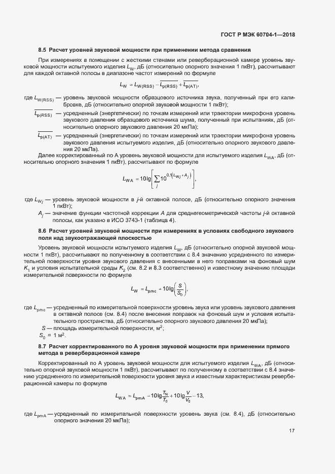 ���� � ��� 60704-1-2018. �������� 21
