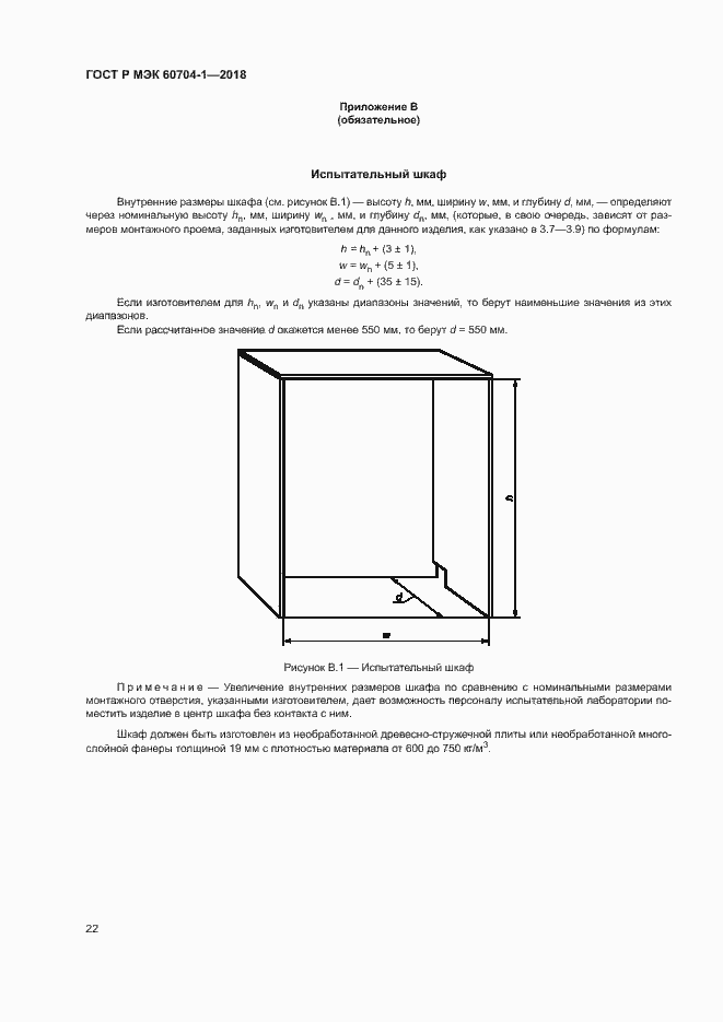 ���� � ��� 60704-1-2018. �������� 26