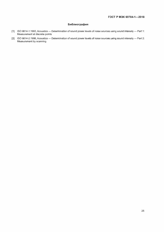 ���� � ��� 60704-1-2018. �������� 29