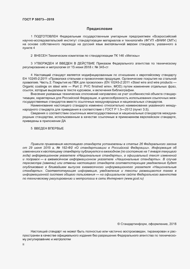 ���� � 58073-2018. �������� 2