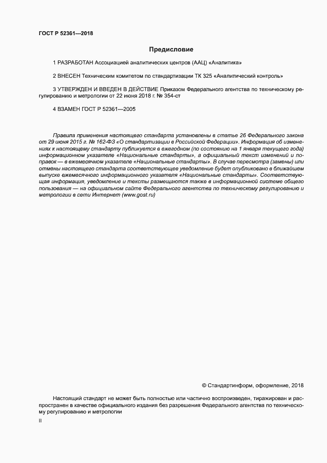 ���� � 52361-2018. �������� 2
