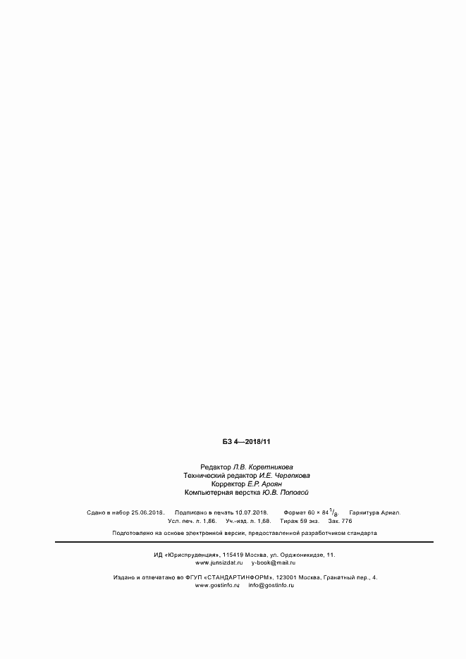 ���� � 52361-2018. �������� 16