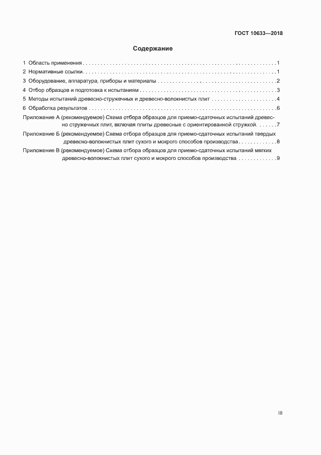 ���� 10633-2018. �������� 3