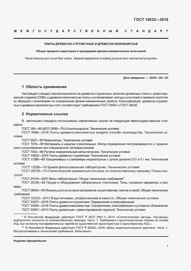 ���� 10633-2018. �������� 4