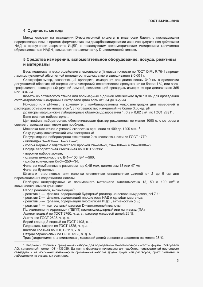 ���� 34410-2018. �������� 7