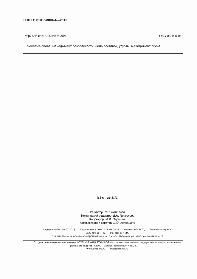 ���� � ��� 28004-4-2018. �������� 12