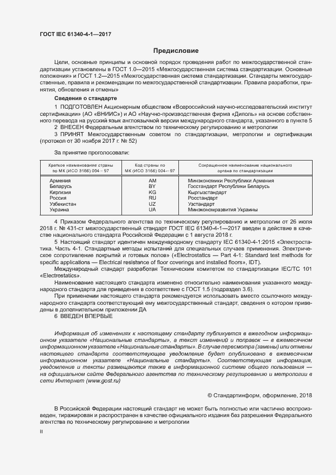  IEC 61340-4-1-2017.  2