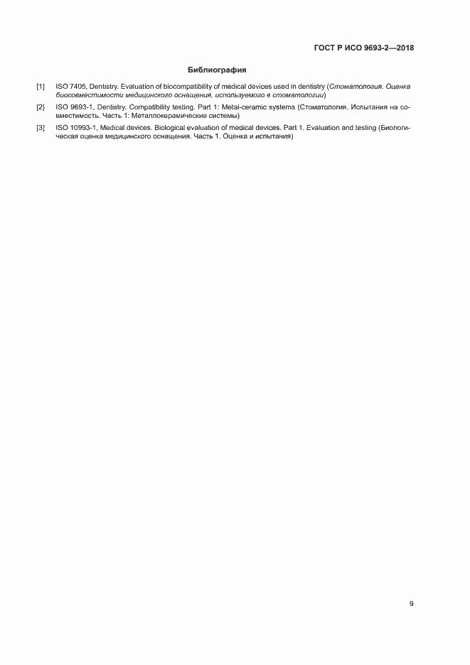 ���� � ��� 9693-2-2018. �������� 13