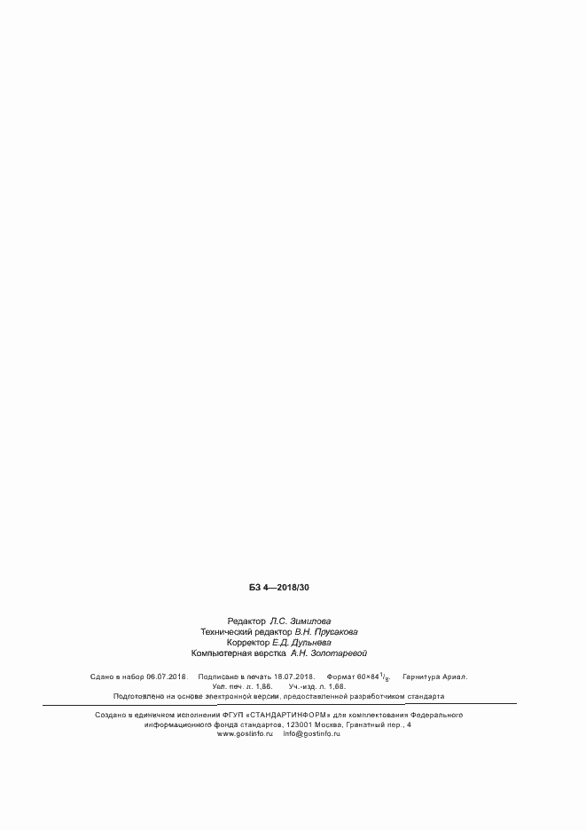 ���� � ��� 9693-2-2018. �������� 15