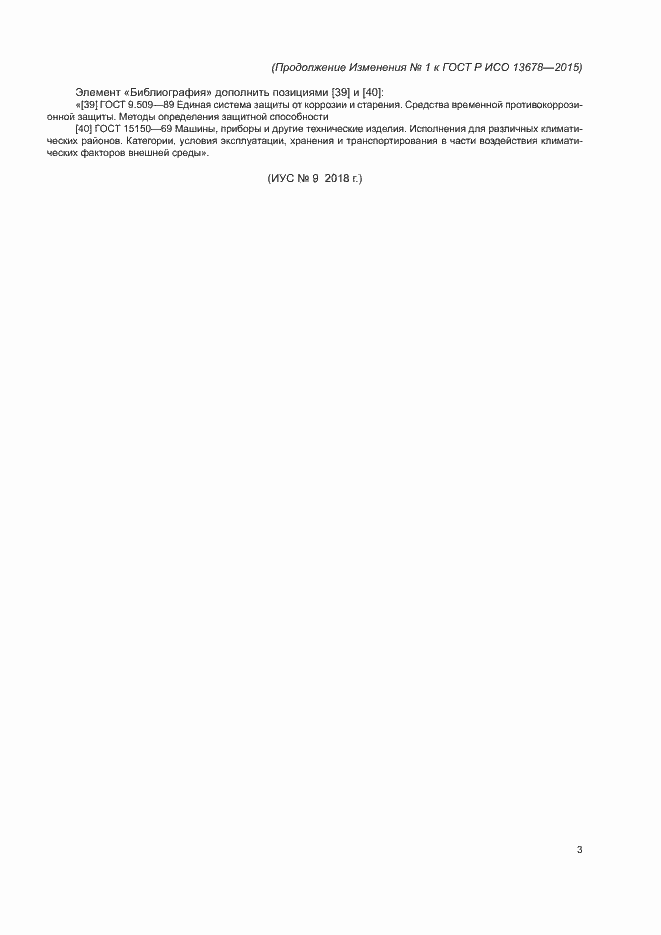 ��������� �1 � ���� � ��� 13678-2015