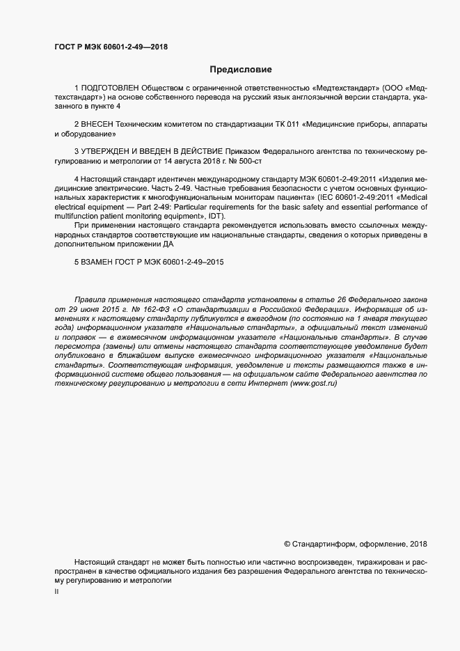 ���� � ��� 60601-2-49-2018. �������� 2