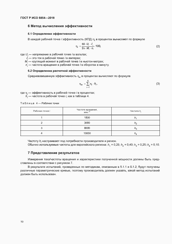 ���� � ��� 8854-2018. �������� 14