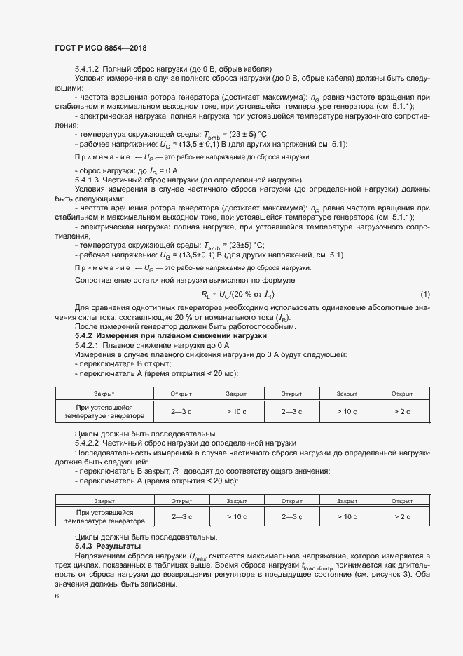 ���� � ��� 8854-2018. �������� 10