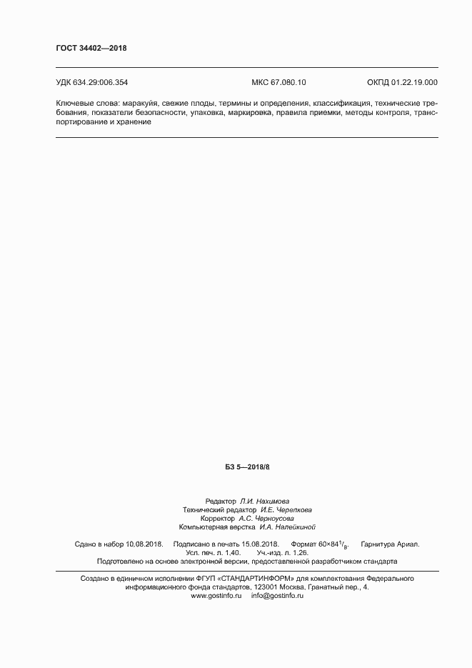 ���� 34402-2018. �������� 11