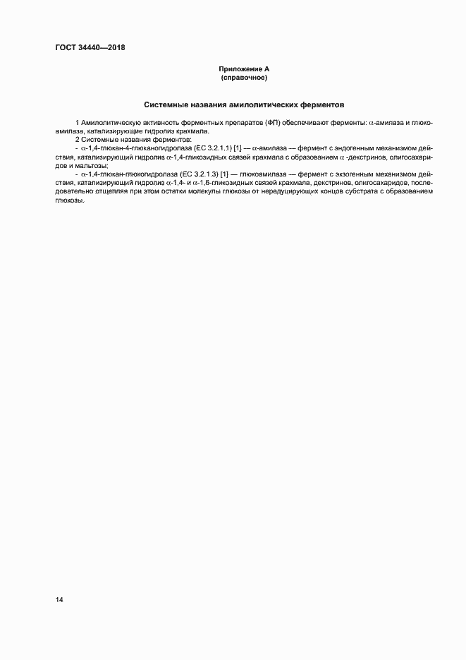 ���� 34440-2018. �������� 17