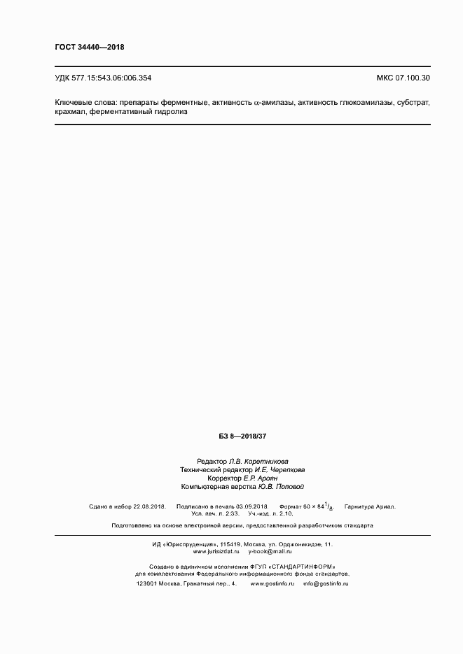 ���� 34440-2018. �������� 19