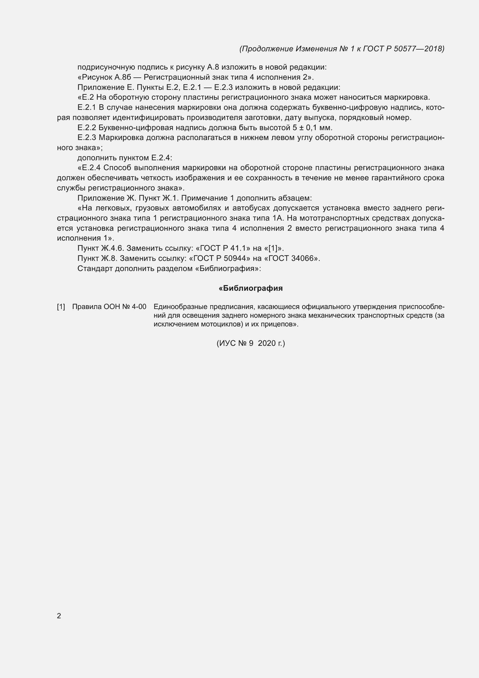 ���� � 50577-2018. �������� 44