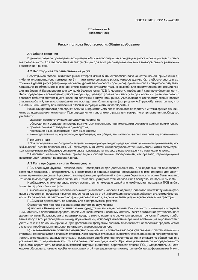 ���� � ��� 61511-3-2018. �������� 9