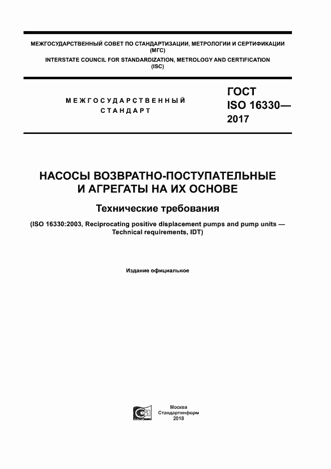  ISO 16330-2017.  1
