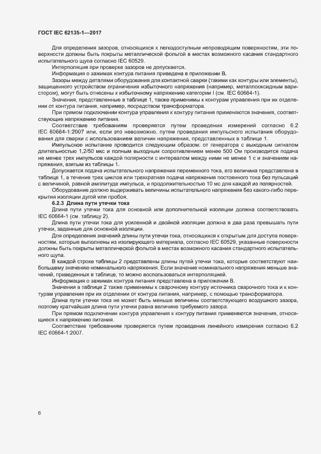 ���� IEC 62135-1-2017. �������� 11