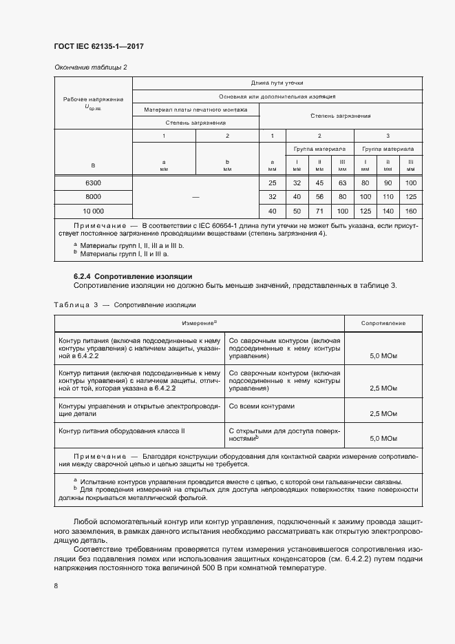 ���� IEC 62135-1-2017. �������� 13