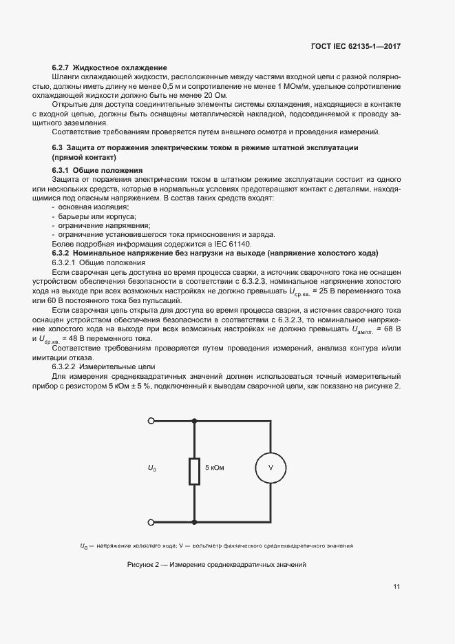 ���� IEC 62135-1-2017. �������� 16