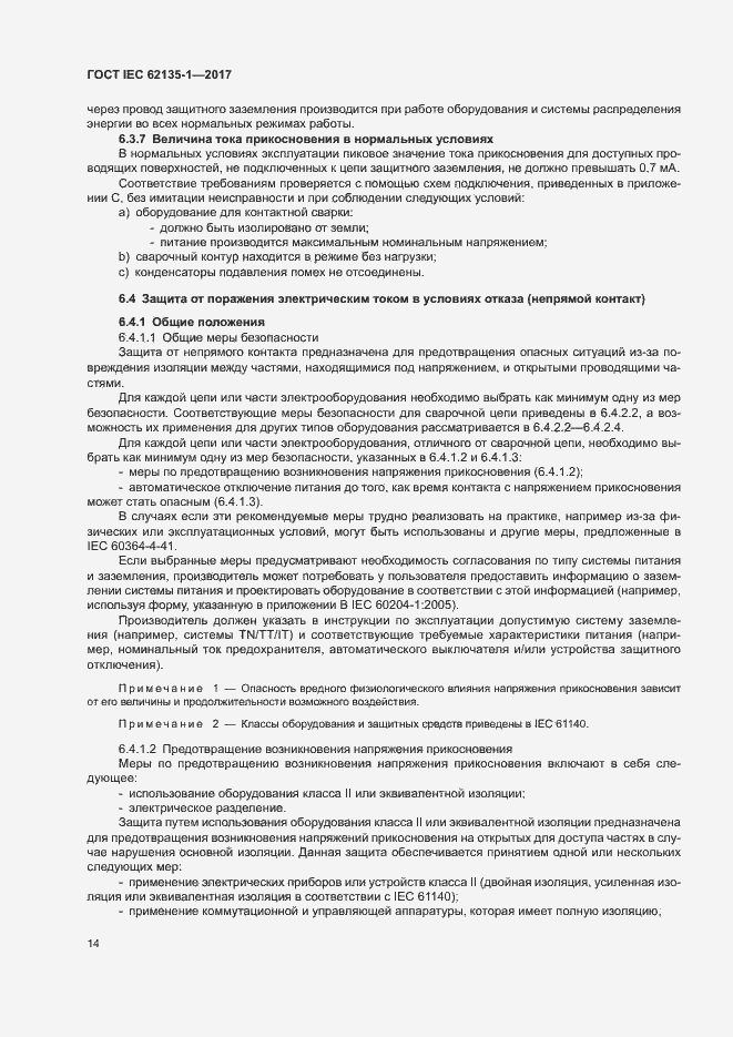 ���� IEC 62135-1-2017. �������� 19