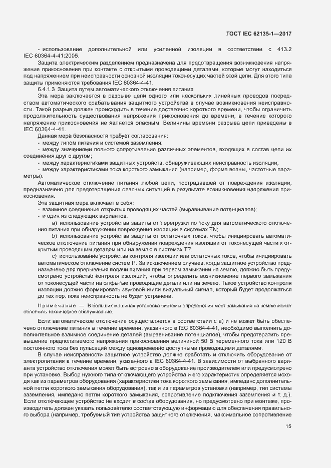 ���� IEC 62135-1-2017. �������� 20