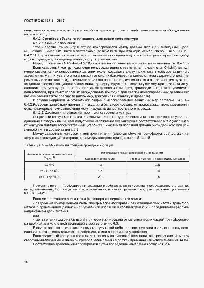 ���� IEC 62135-1-2017. �������� 21