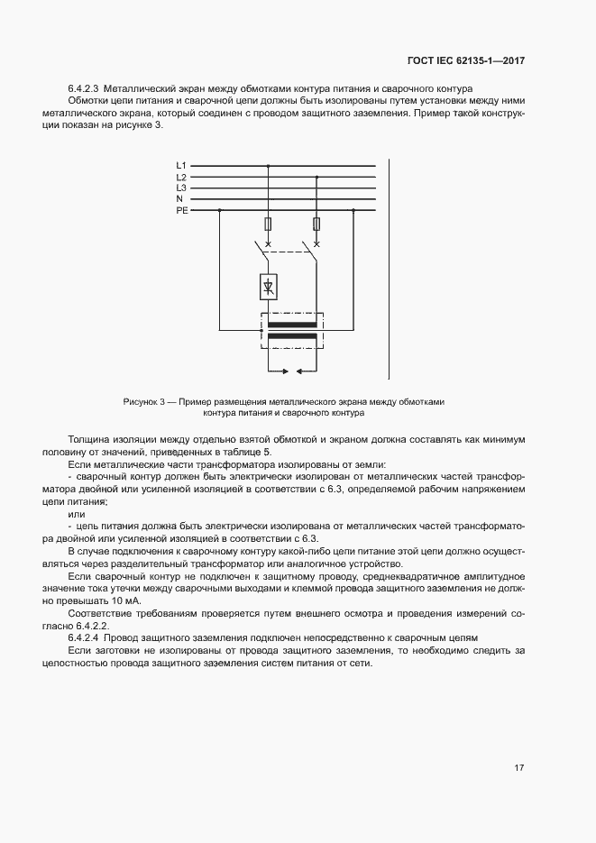 ���� IEC 62135-1-2017. �������� 22