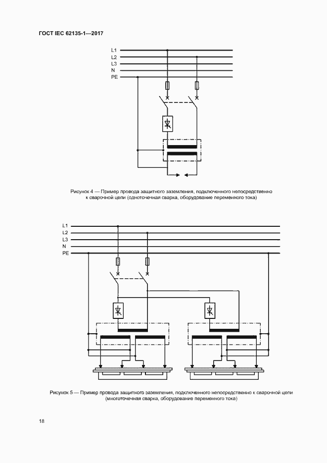 ���� IEC 62135-1-2017. �������� 23