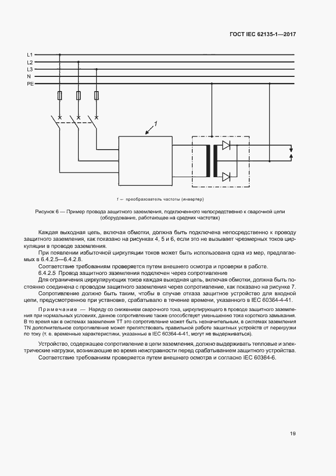 ���� IEC 62135-1-2017. �������� 24